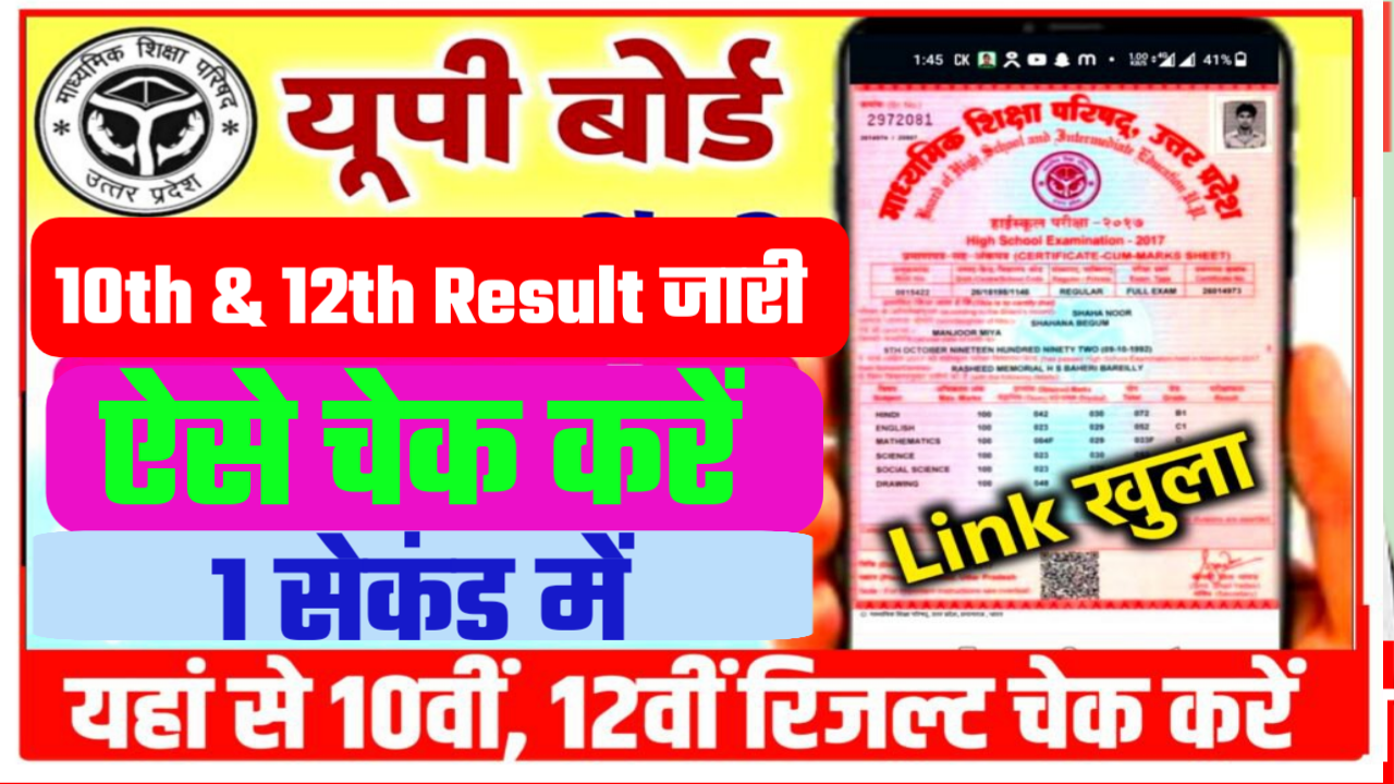 Up Board Th Th Result Live Now