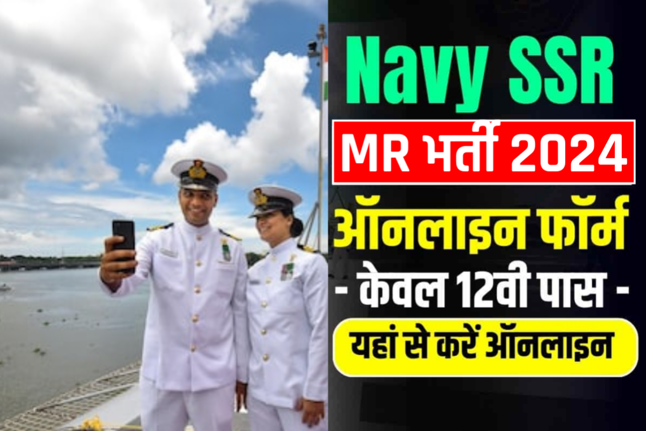 Indian Navy SSR MR Agniveer Recruitment 2024 इडयन नव SSR MR भरत