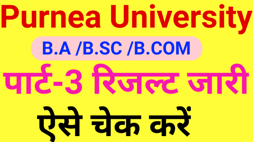 Purnea University Degree Part 3 Result 2022 Check Out