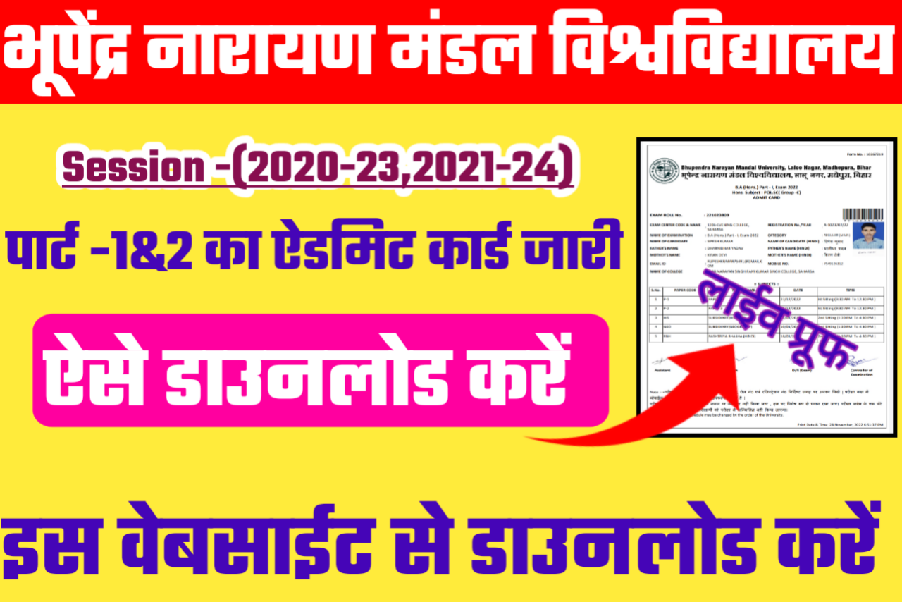 BNMU PART 1, 2 ADMIT CARD 2022 दुबारा जारी Session (2021-24,2020-23 ...