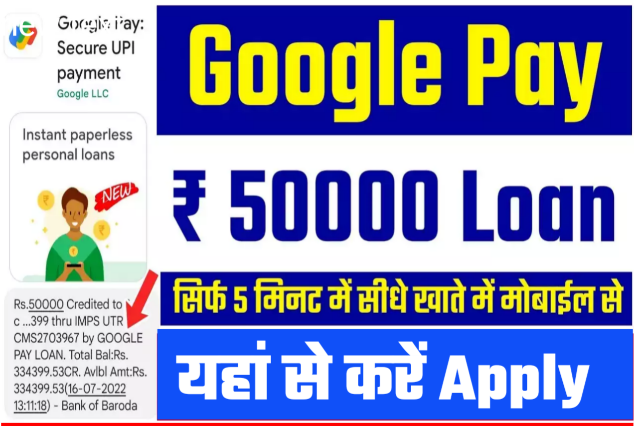 google-pay-personal-loan-kaise-le-2023-google-pay-50-000-5