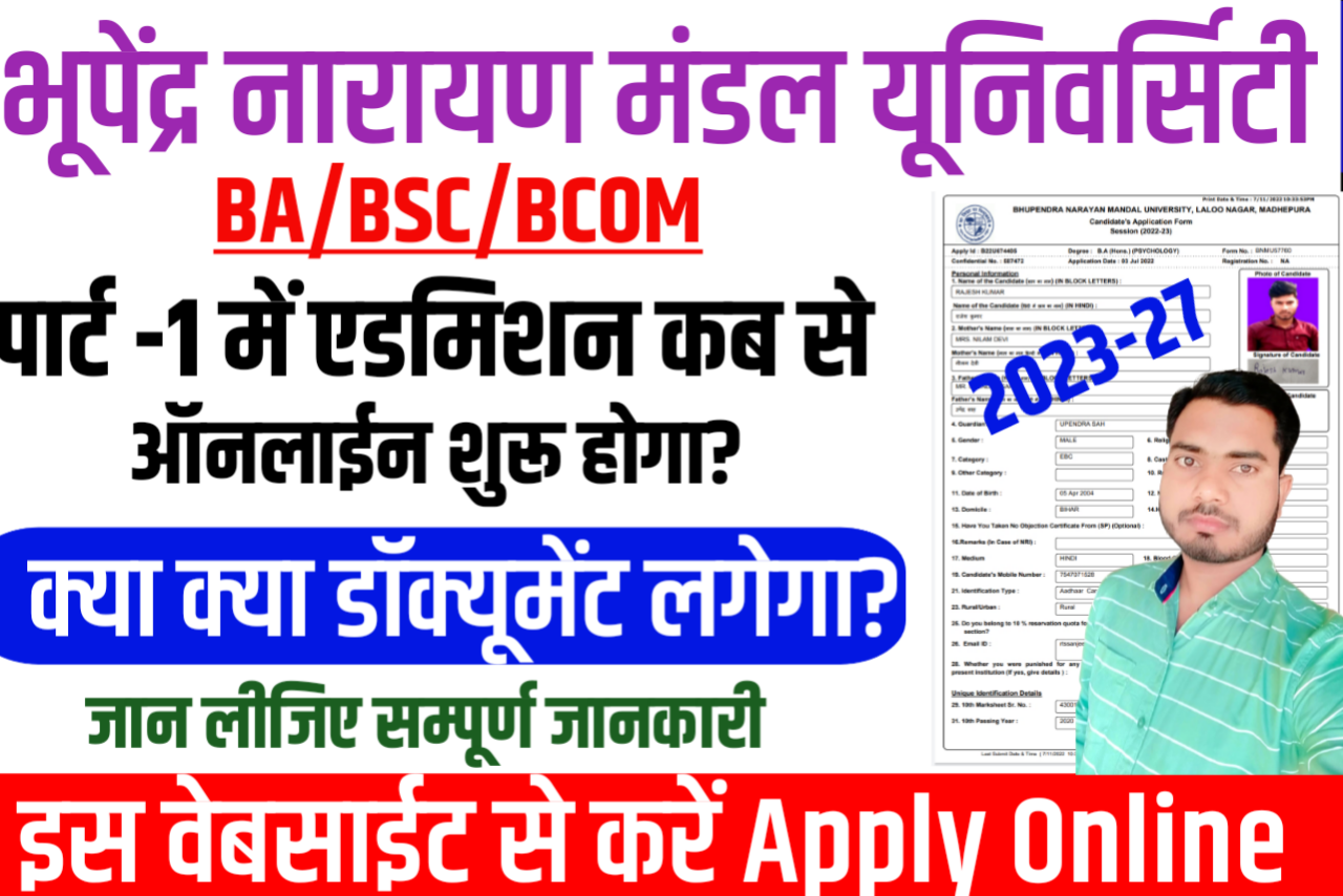 Bnmu Part 1 Admission Online Apply 2023 Session 2023 27 जान लीजिए