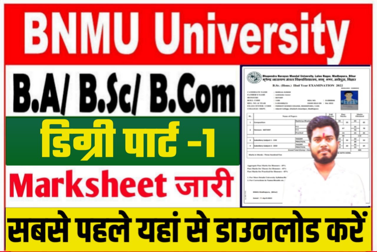 BNMU Part 1 Marksheet Download 2023 : अभी अभी मार्कशीट जारी || ऐसे ...