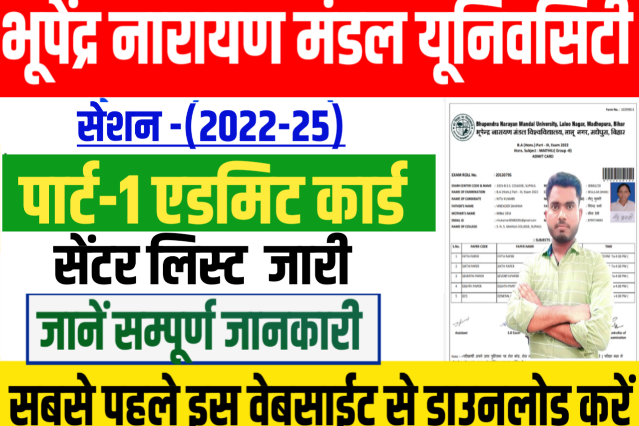 BNMU Part 1 Admit Card Download 2023 Session 2022-25 | अभी अभी बीएनएमयू ...