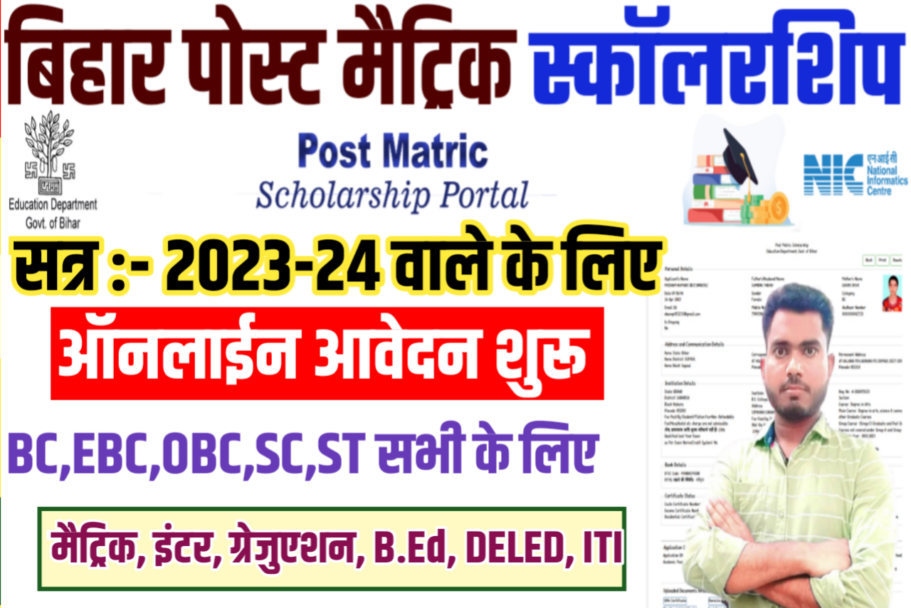 Bihar Post Matric Scholarship Apply Online 2023-24 : बिहार पोस्ट ...