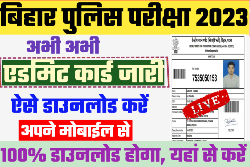 Bihar Police Answer Key 2023 For Different Post: Downloading Steps Etc.