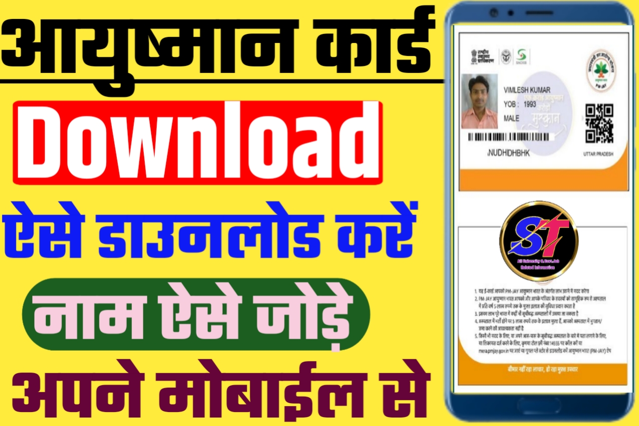 ayushman-card-kaise-download-kare-2023