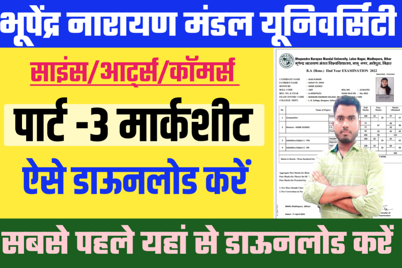 BNMU Part 3 Marksheet Download 2023 : पार्ट 3 का मार्कशीट कब आयेगा ...