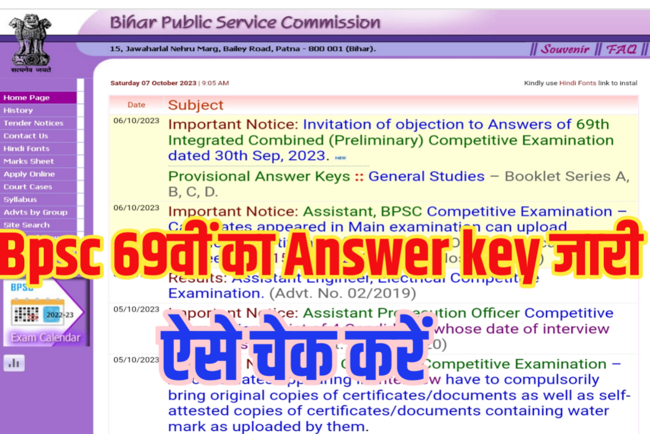 BPSC 69th Prelims Answer Key 2023 : अभी अभी बीपीएससी ने 69वीं प्रारंभिक ...