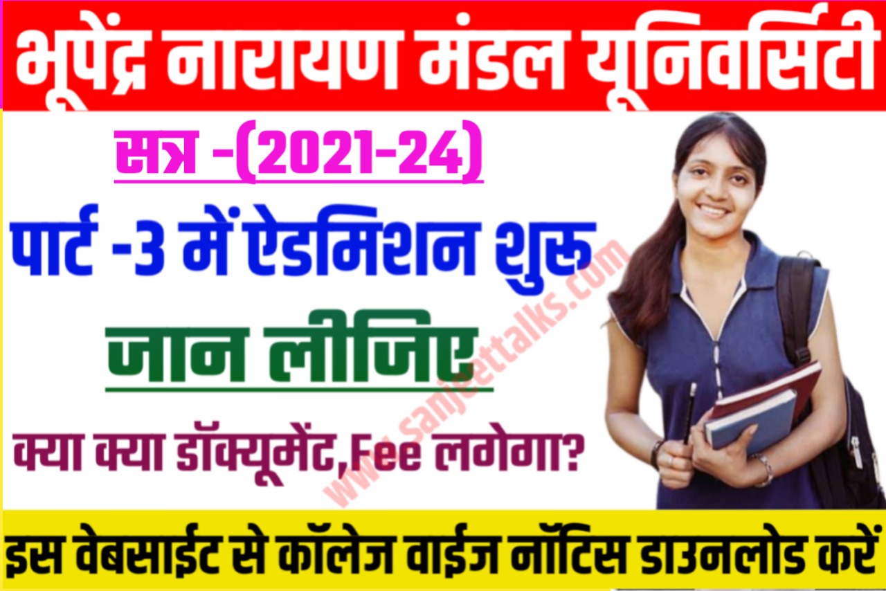 Bnmu Part 3 Admission 2023 2021 24 पार्ट 3 में एडमिशन सभी कॉलेज में