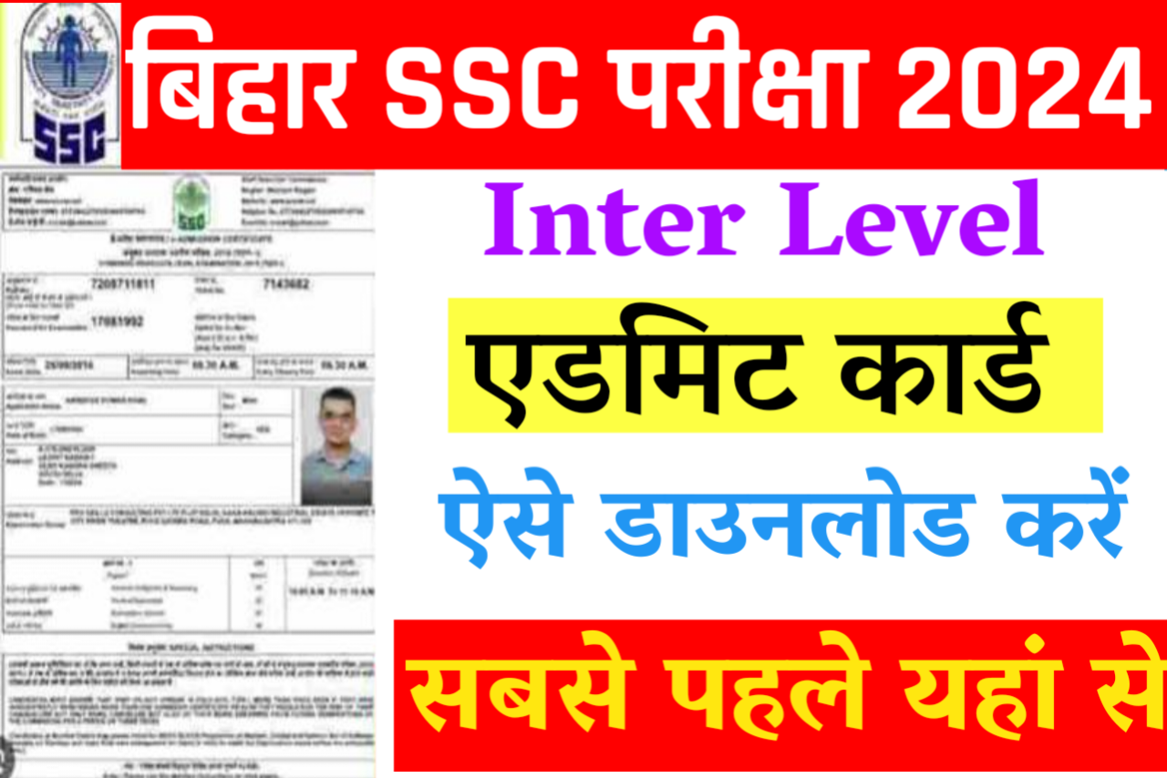 Bssc Inter Level Admit Card 2024 : बिहार इंटर स्तरीय एडमिट कार्ड इस दिन ...