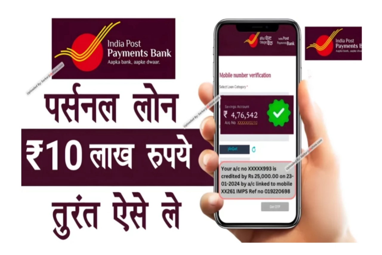 india post payment bank me loan kaise le